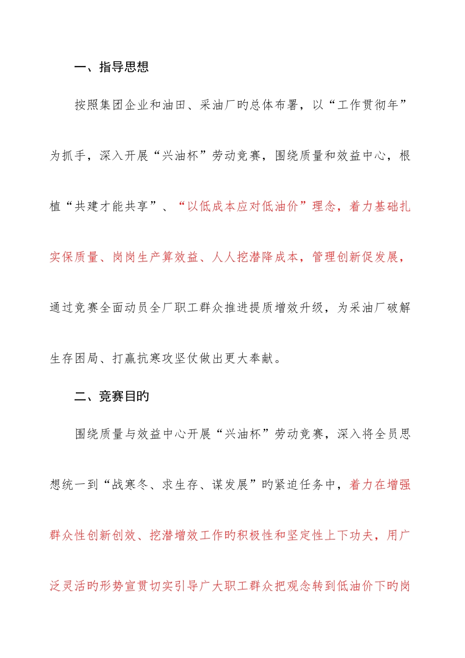 2025年采油厂劳动竞赛安排_第1页