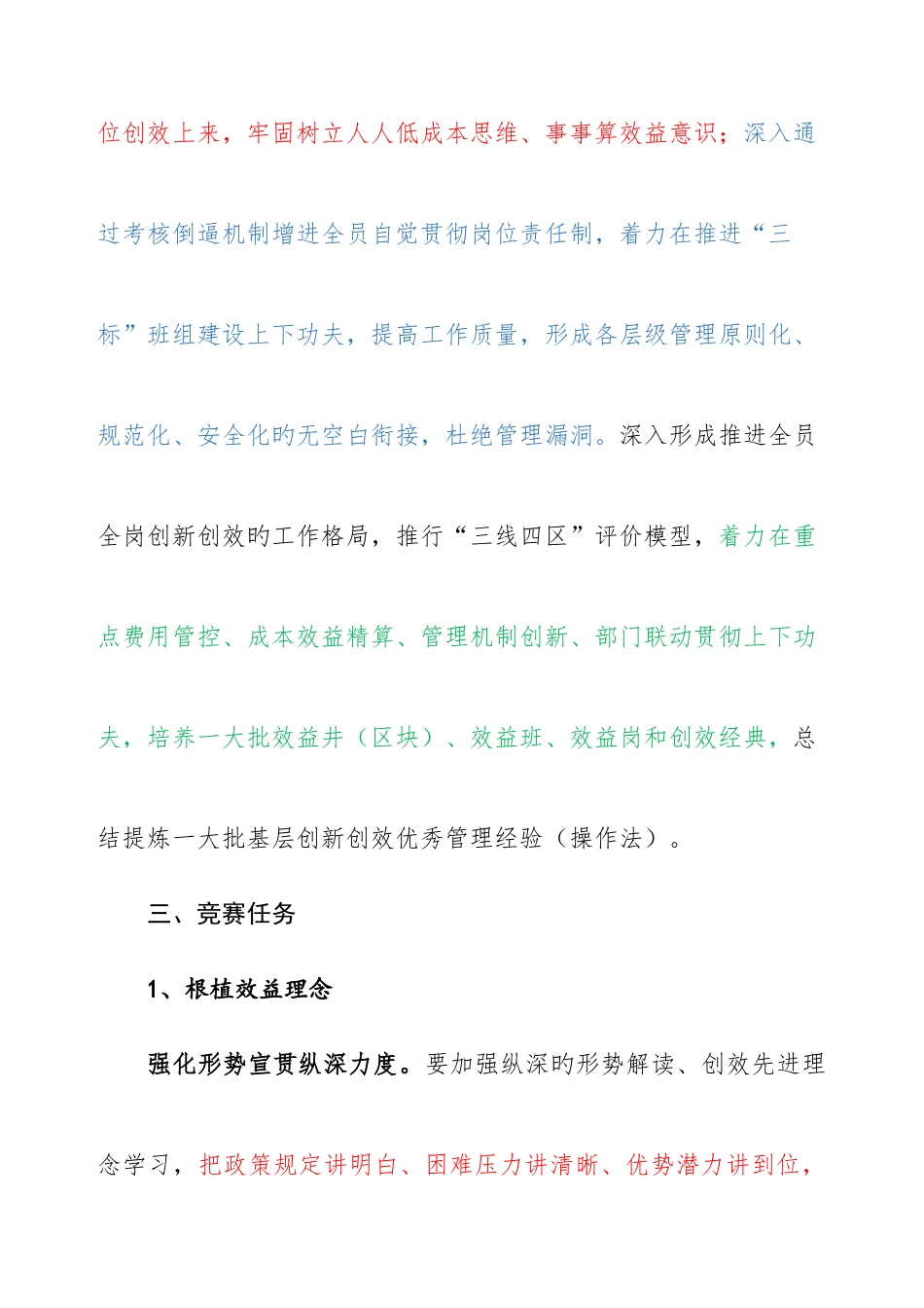 2025年采油厂劳动竞赛安排_第2页