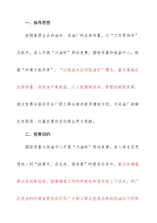 2025年采油厂劳动竞赛安排