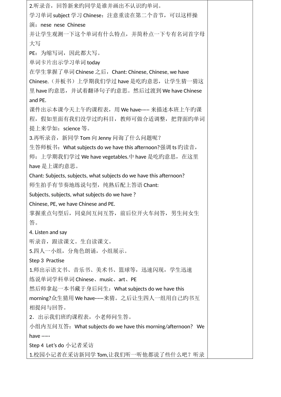 2025年鲁教版四年级上全册备课_第2页