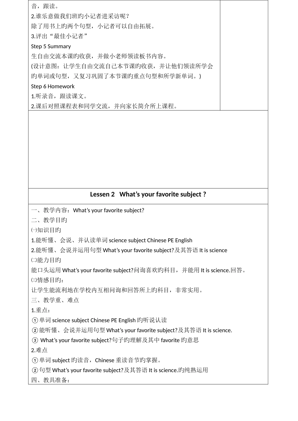 2025年鲁教版四年级上全册备课_第3页
