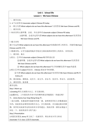 2025年鲁教版四年级上全册备课