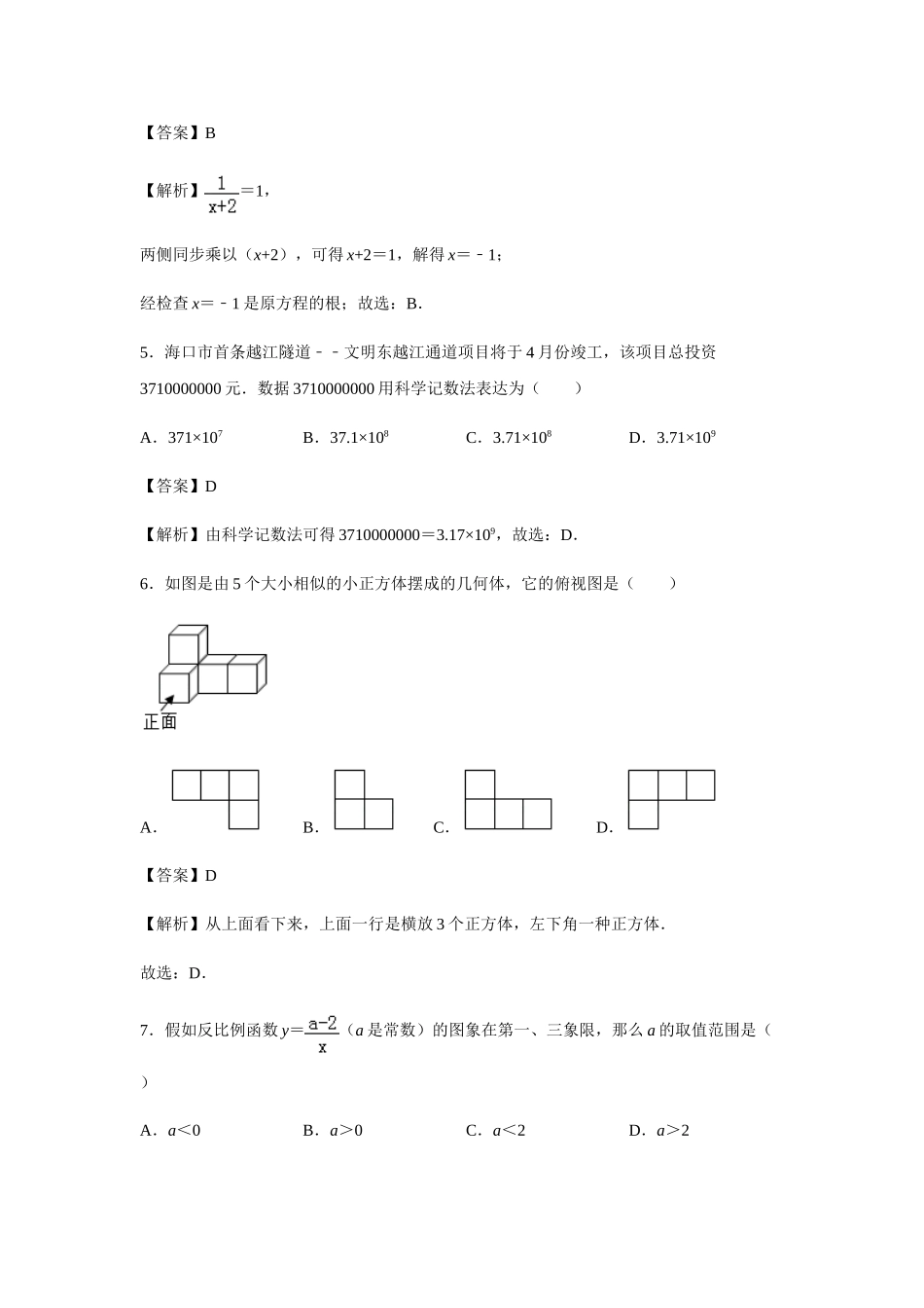2025年海南省中考真题解析版_第2页