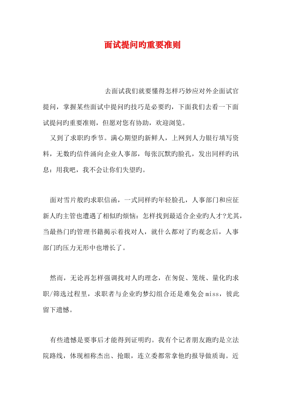 2025年面试提问的重要准则_第1页