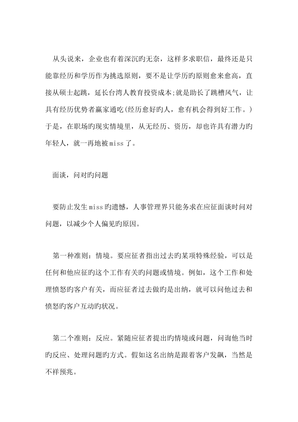 2025年面试提问的重要准则_第3页