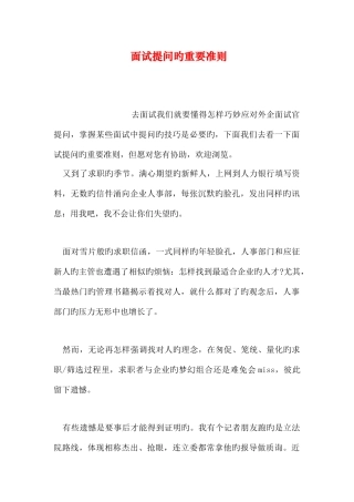 2025年面试提问的重要准则