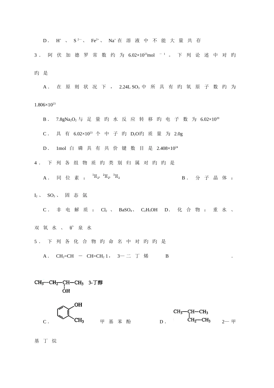 2025年高中化学教师招聘试题及答案_第2页