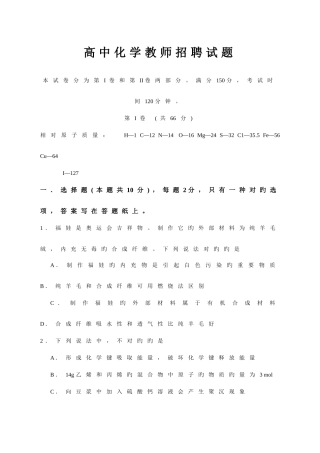 2025年高中化学教师招聘试题及答案