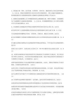 2025年危化品生产安全管理人员题库题库