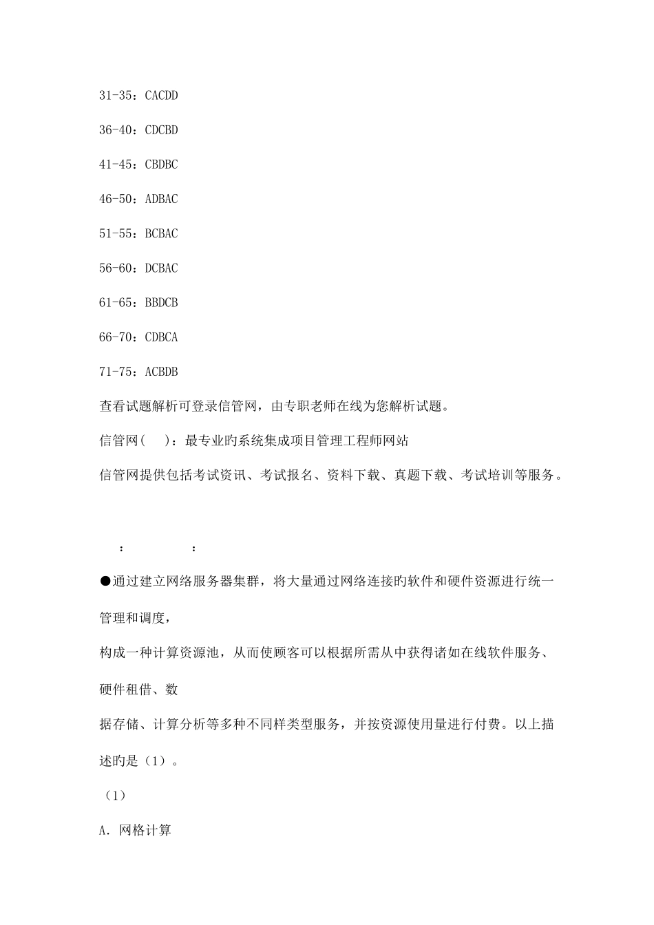 2025年下半年系统集成项目管理工程师真题_第2页