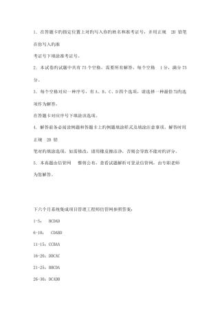 2025年下半年系统集成项目管理工程师真题