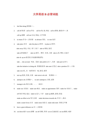 2025年大学英语B必背词组