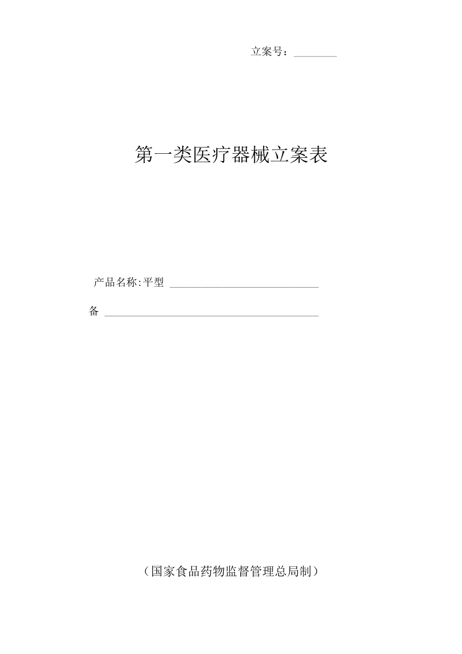 2025年一类医疗器械平型病床注册备案资料全套_第3页