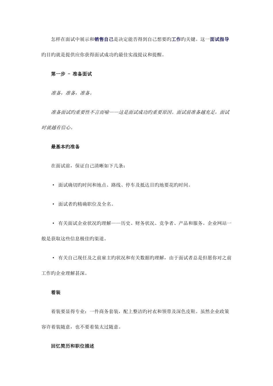 2025年面试指导手册来自猎头公司的建议_第1页