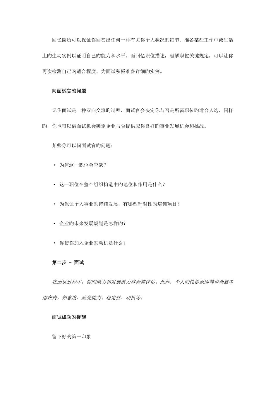2025年面试指导手册来自猎头公司的建议_第2页