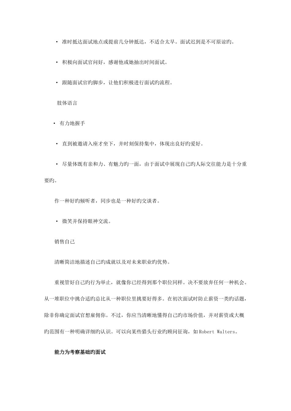 2025年面试指导手册来自猎头公司的建议_第3页