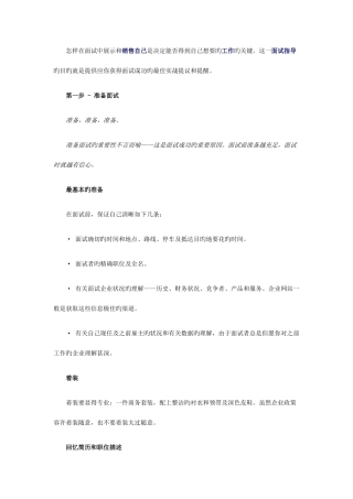 2025年面试指导手册来自猎头公司的建议