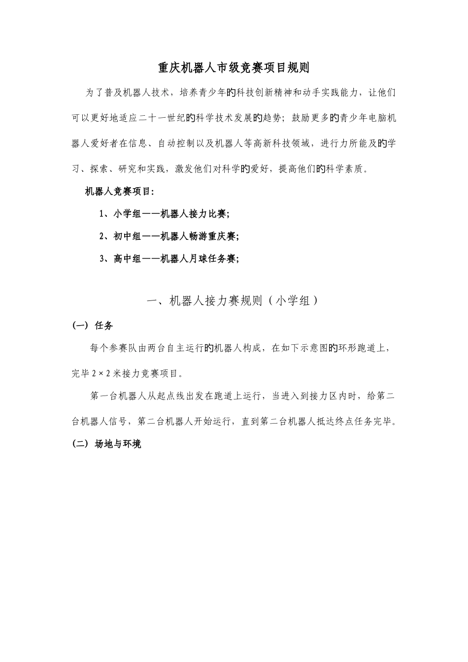 2025年重庆市级机器人竞赛_第1页