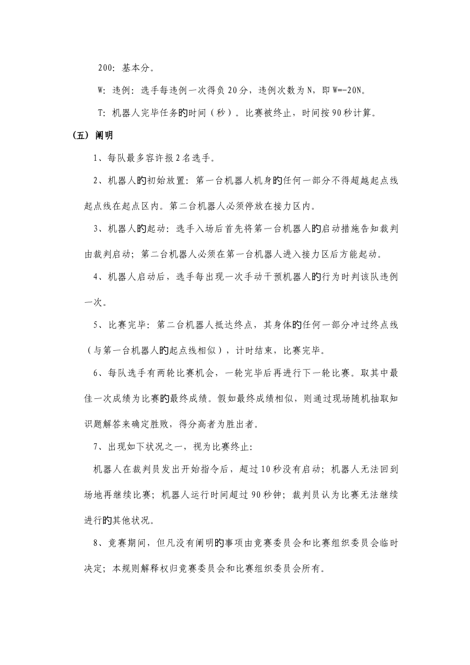 2025年重庆市级机器人竞赛_第3页