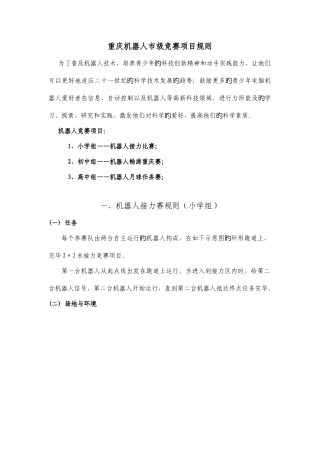 2025年重庆市级机器人竞赛