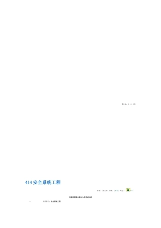2025年安全系统工程考试大纲