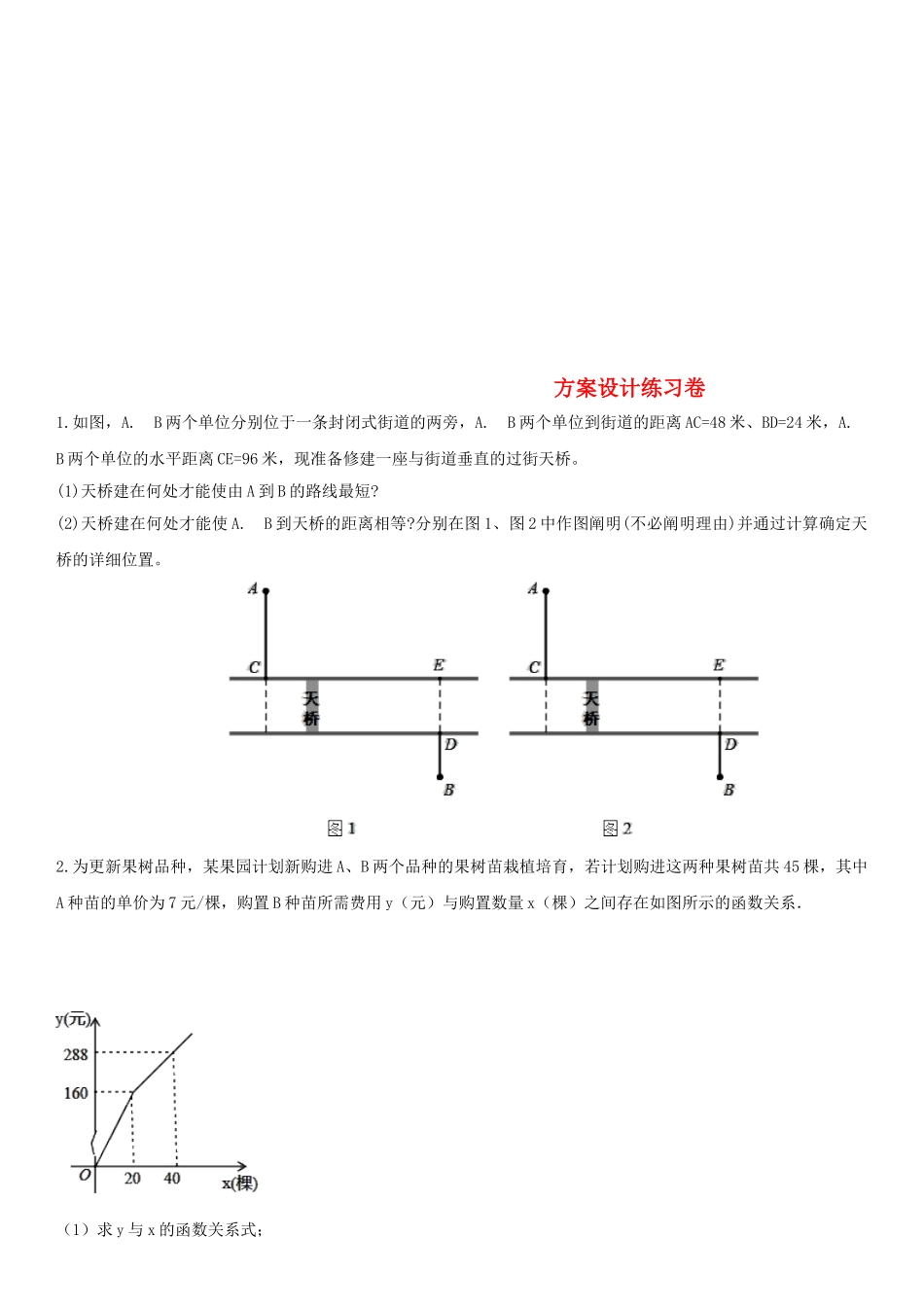 2025年中考数学回归考点方案设计练习卷无答案_第1页