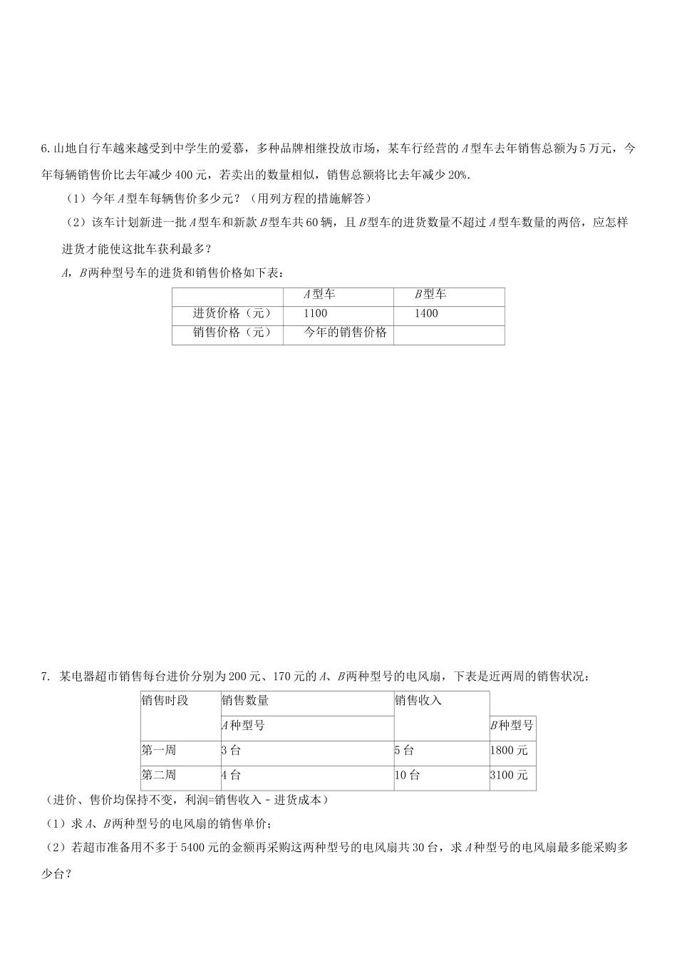 2025年中考数学回归考点方案设计练习卷无答案_第3页