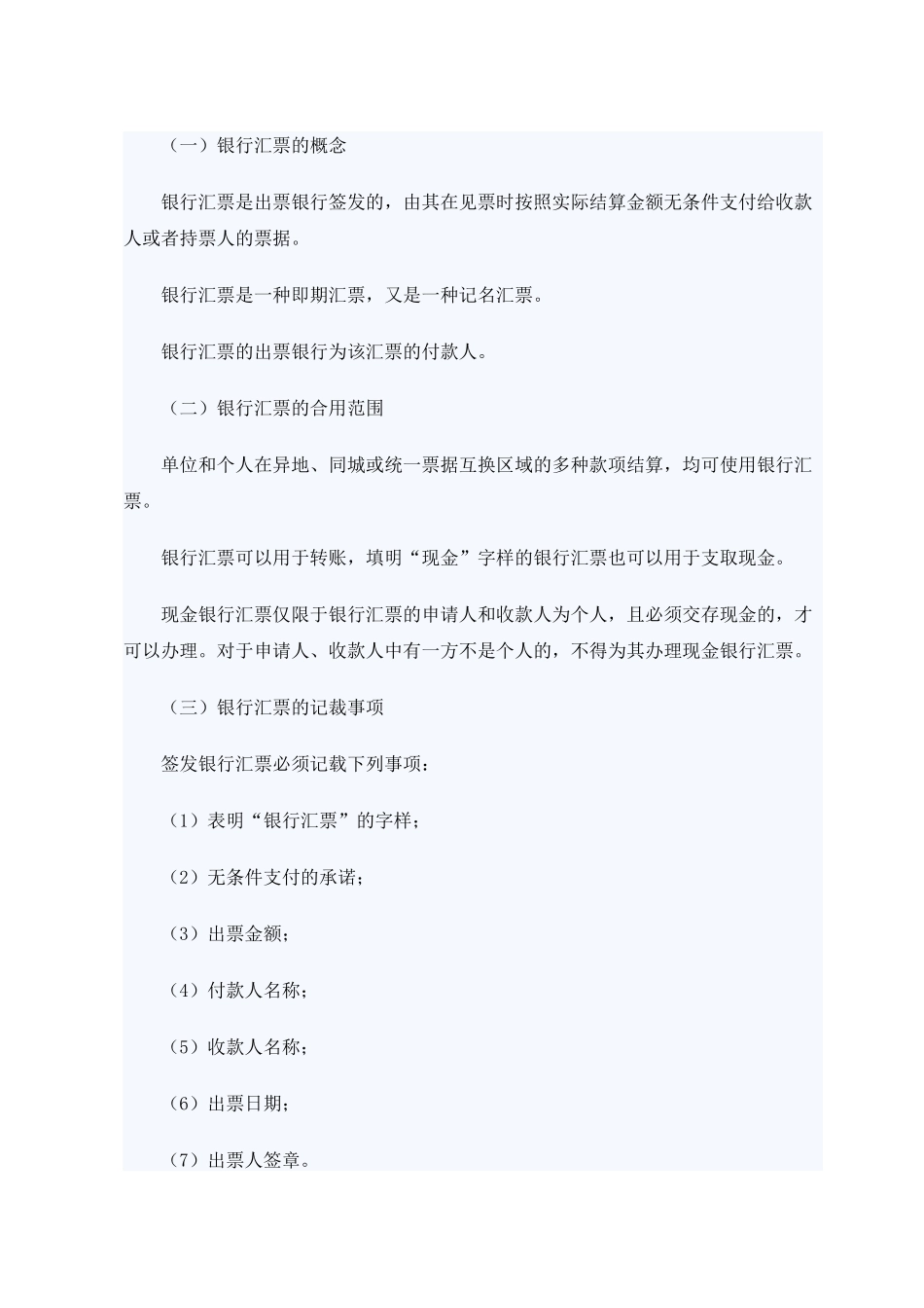 2025年山东会计从业考试财经法规笔记串讲_第2页