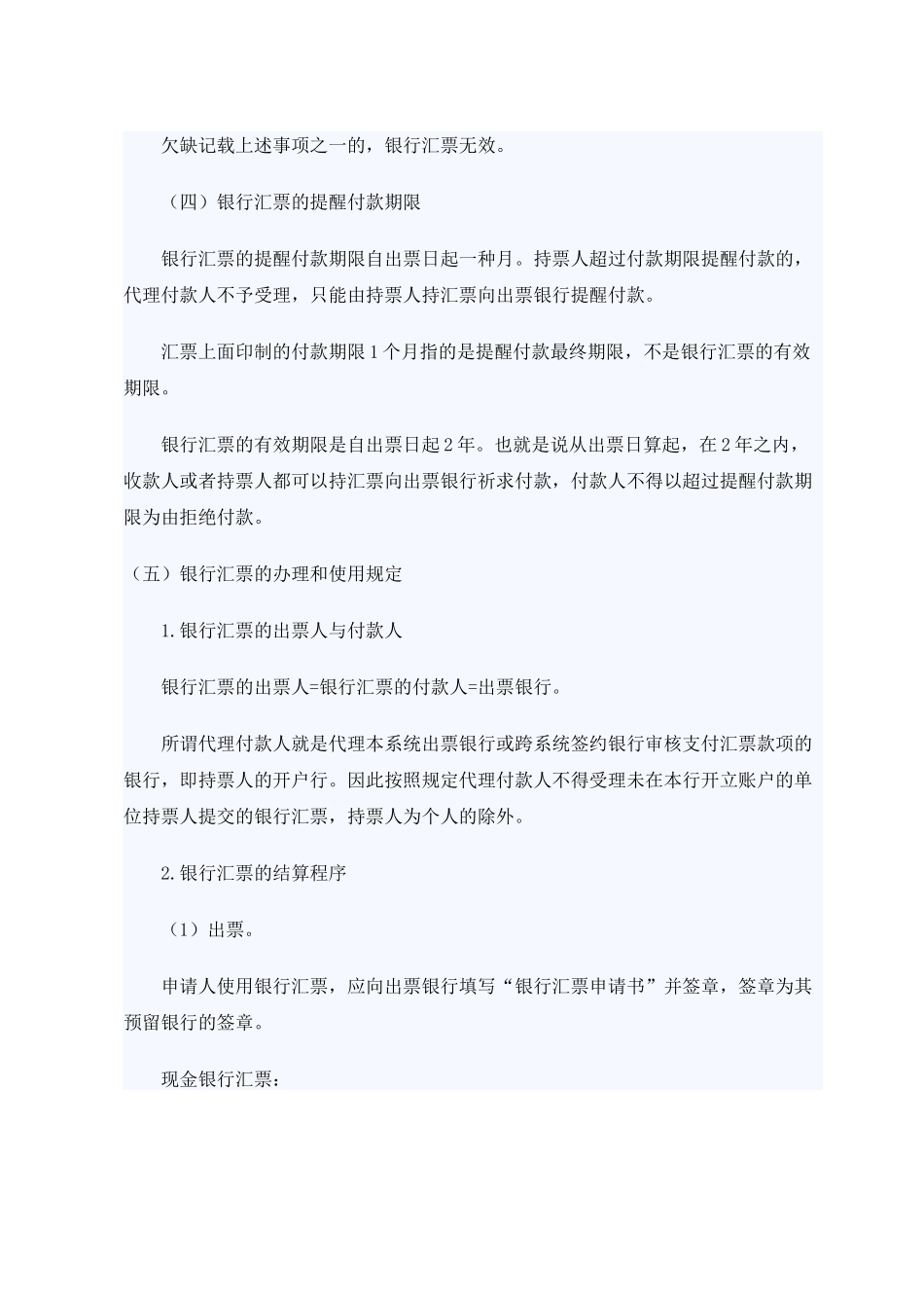 2025年山东会计从业考试财经法规笔记串讲_第3页