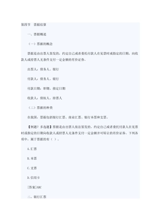 2025年山东会计从业考试财经法规笔记串讲