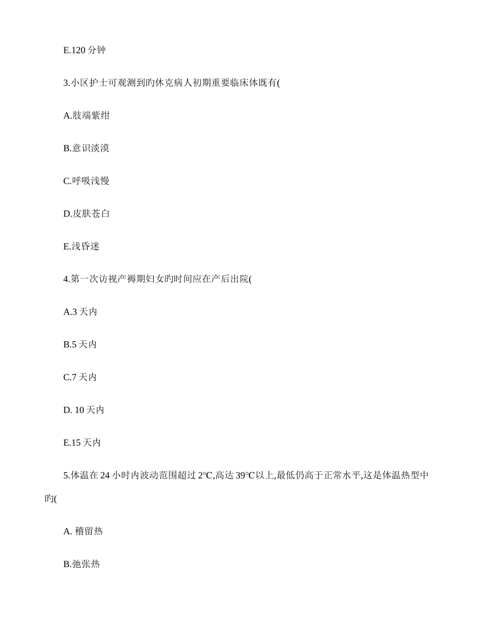 2025年高等教育自学考试社区护理学试题课_第2页