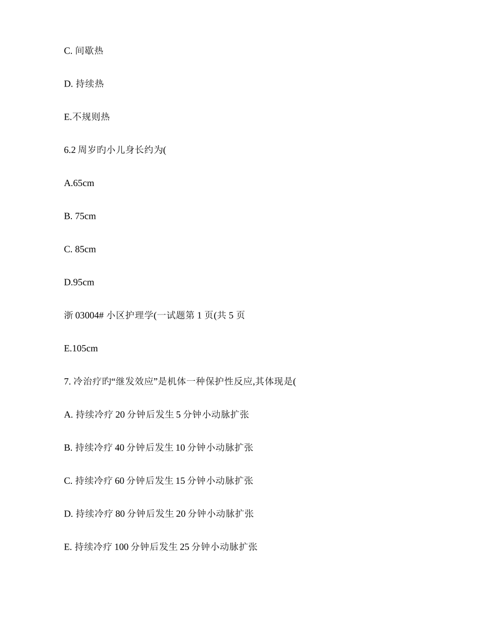 2025年高等教育自学考试社区护理学试题课_第3页