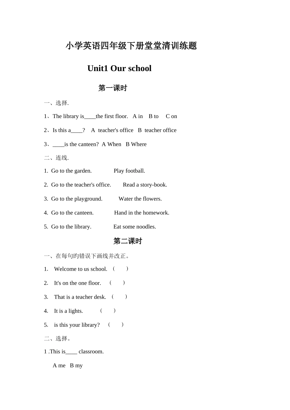 2025年四年级英语下册全册堂堂清_第1页