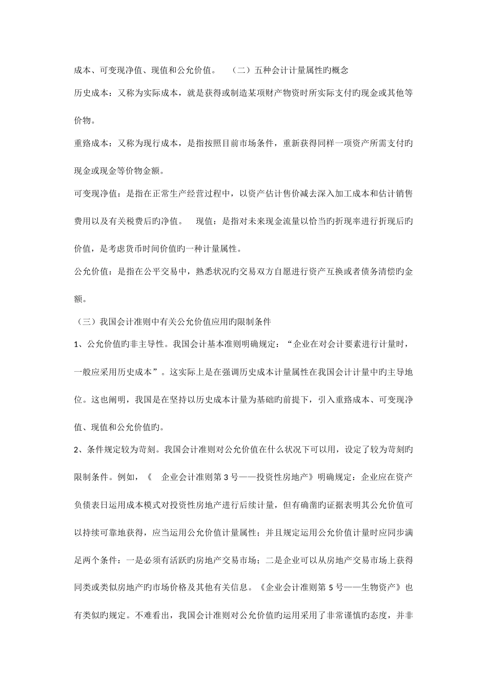 2025年高级审计师财务会计和财务管理知识考点_第2页