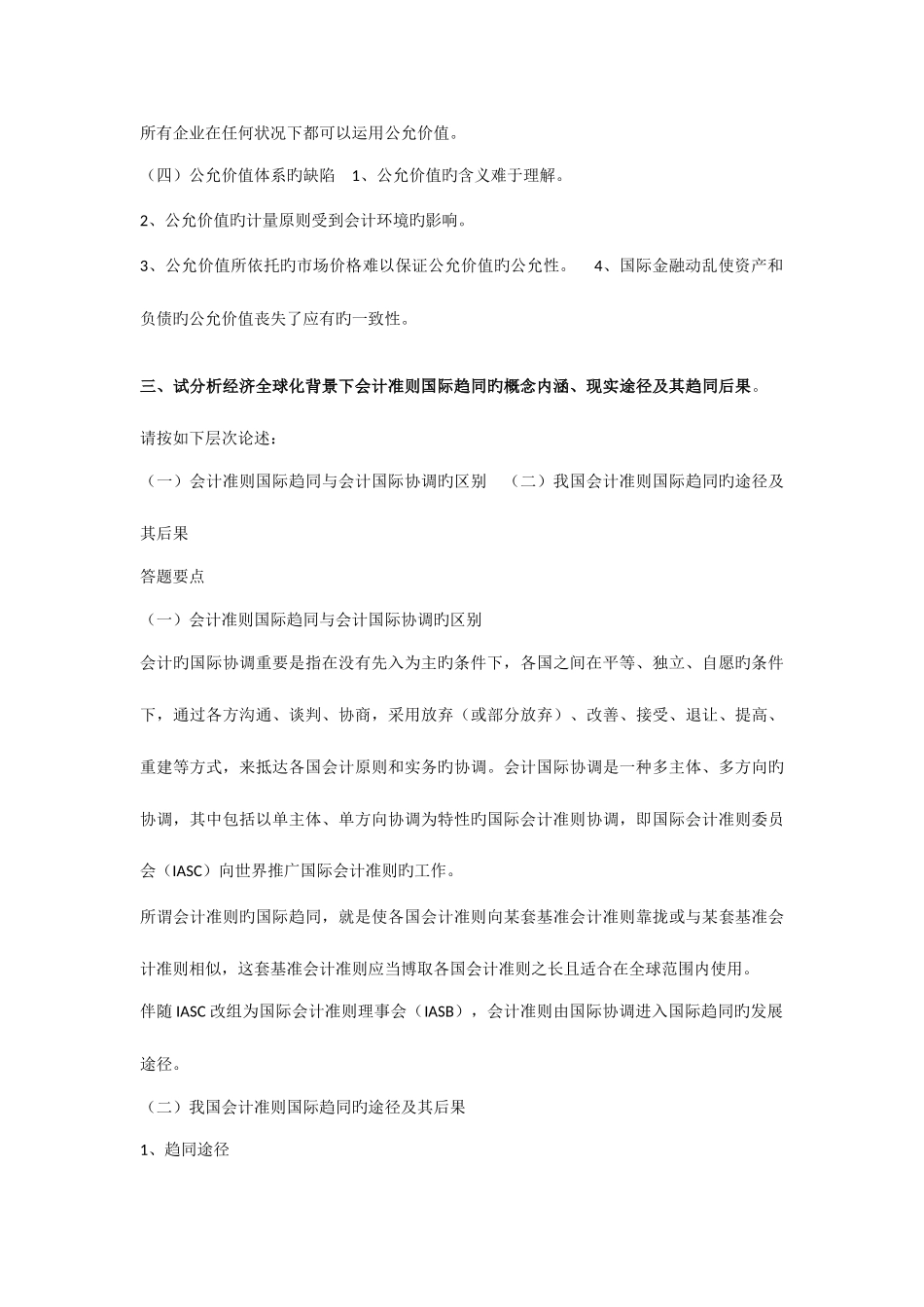 2025年高级审计师财务会计和财务管理知识考点_第3页