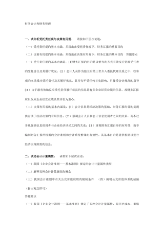 2025年高级审计师财务会计和财务管理知识考点