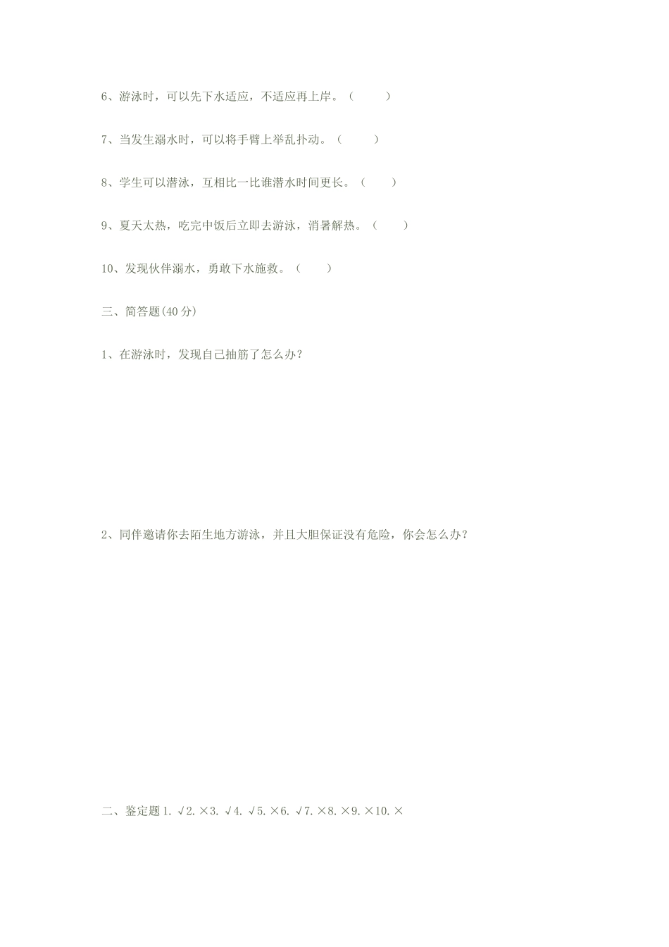 2025年防溺水安全知识测试_第3页