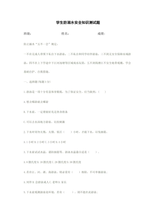 2025年防溺水安全知识测试