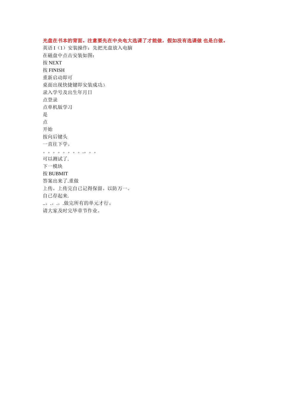 2025年电大英语I网上作业光盘流程_第1页