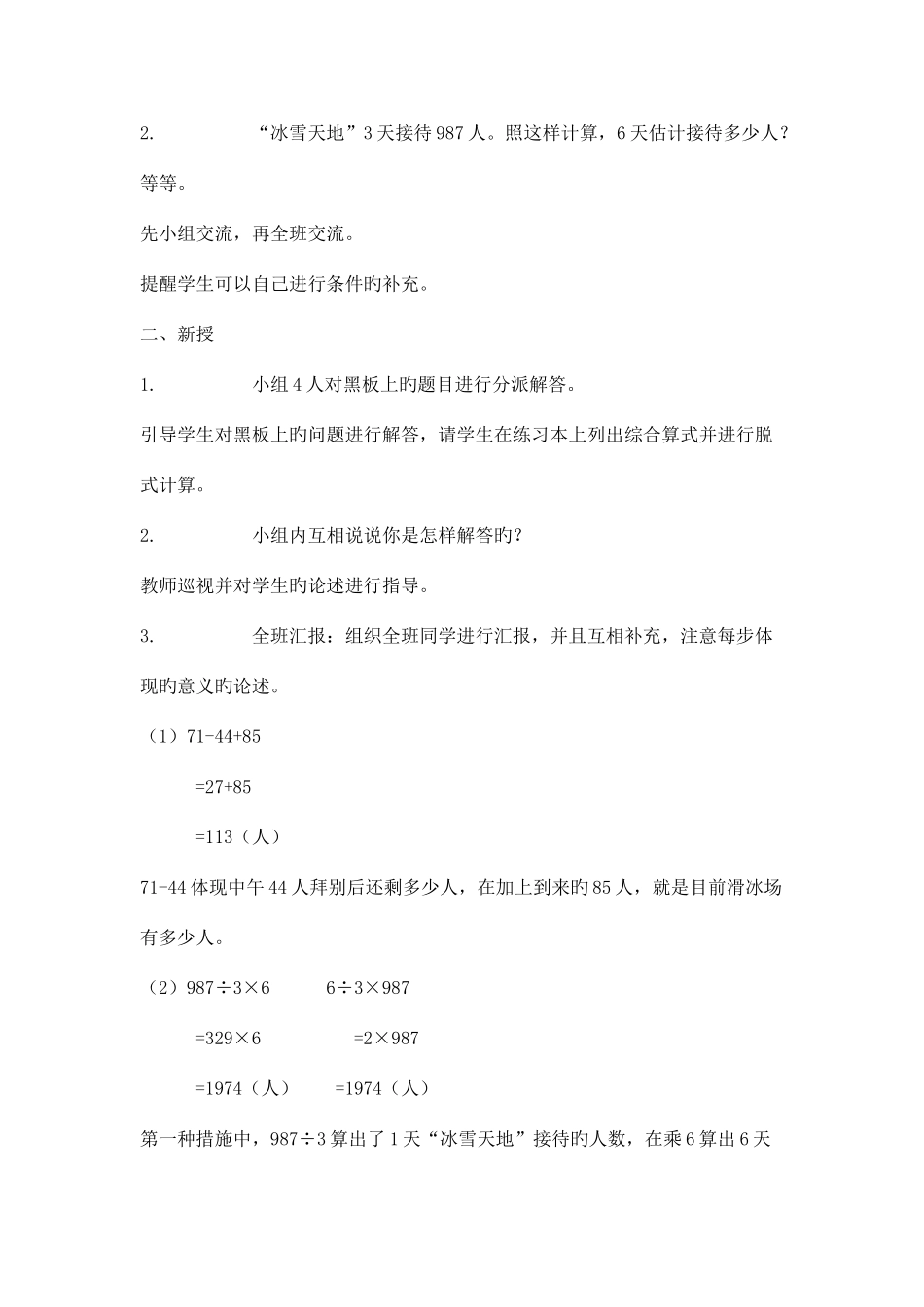 2025年人教实验版小学数学四年级下册全册教案_第2页