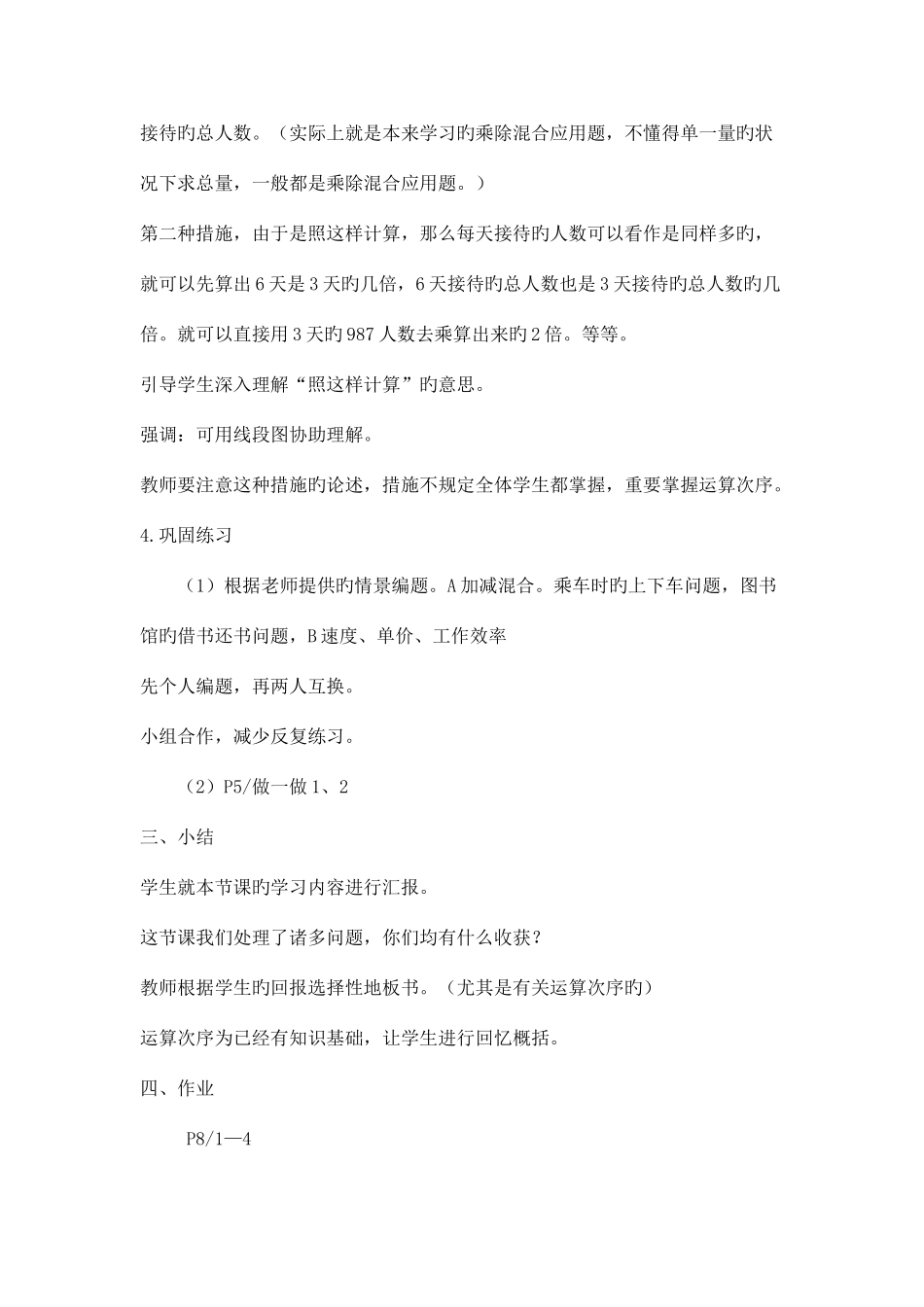 2025年人教实验版小学数学四年级下册全册教案_第3页