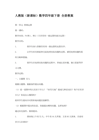 2025年人教实验版小学数学四年级下册全册教案