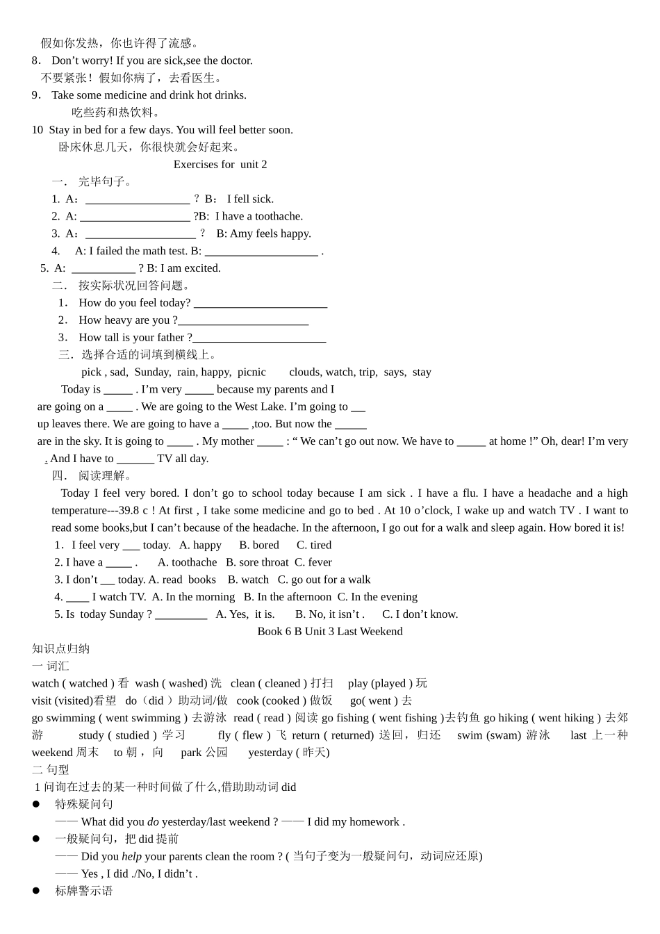 2025年PEP小学六年级英语下册知识点归纳及练习_第3页