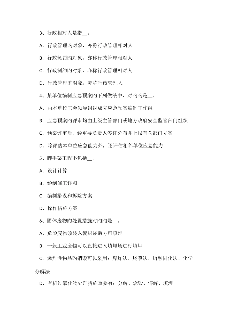 2025年重庆省安全工程师安全生产公路隧道沥青砼铺筑施工的安全预防措施模拟试题_第2页