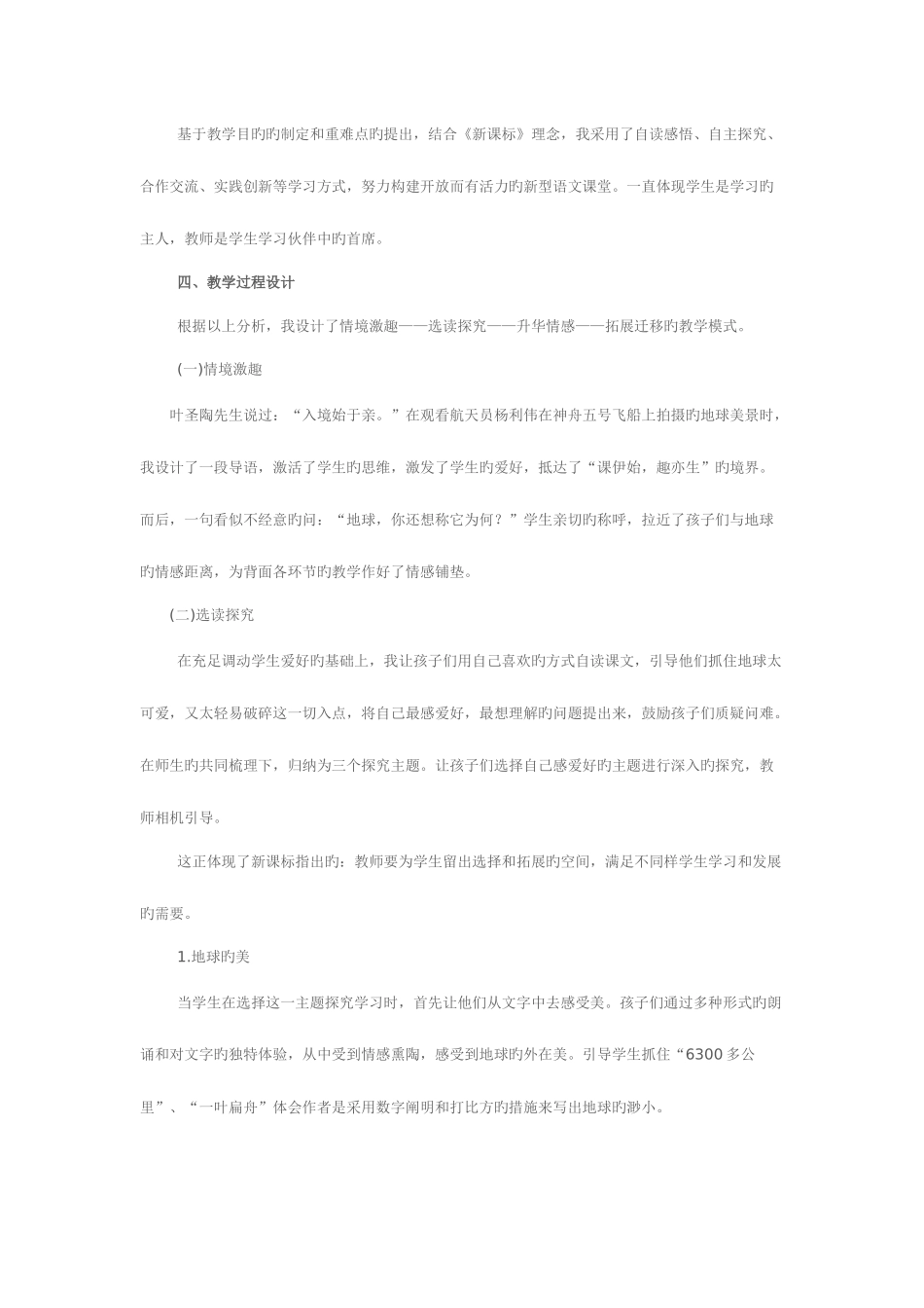 2025年吉林省特岗教师面试之小学语文优秀说课稿只有一个地球_第2页