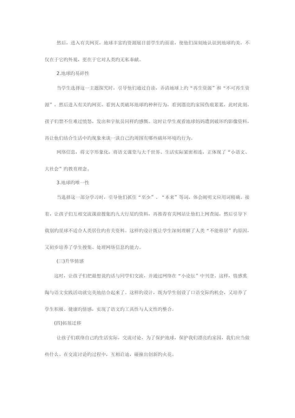 2025年吉林省特岗教师面试之小学语文优秀说课稿只有一个地球_第3页