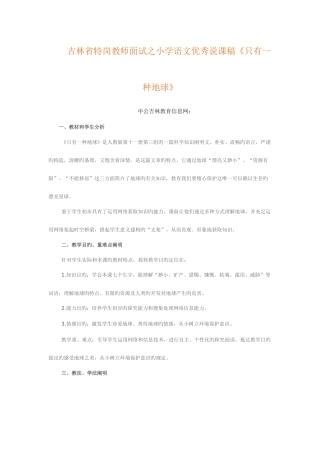 2025年吉林省特岗教师面试之小学语文优秀说课稿只有一个地球