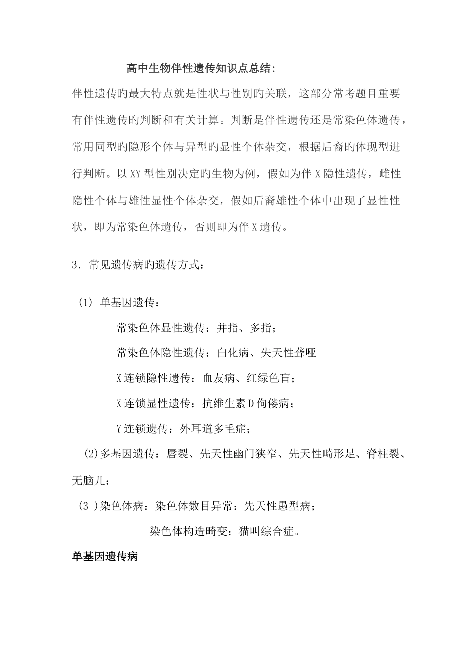 2025年高中生物遗传知识点总结_第1页