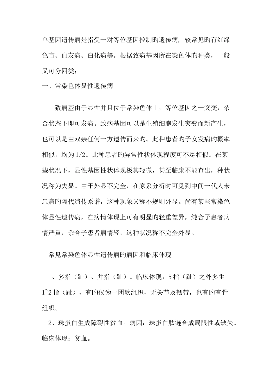 2025年高中生物遗传知识点总结_第2页