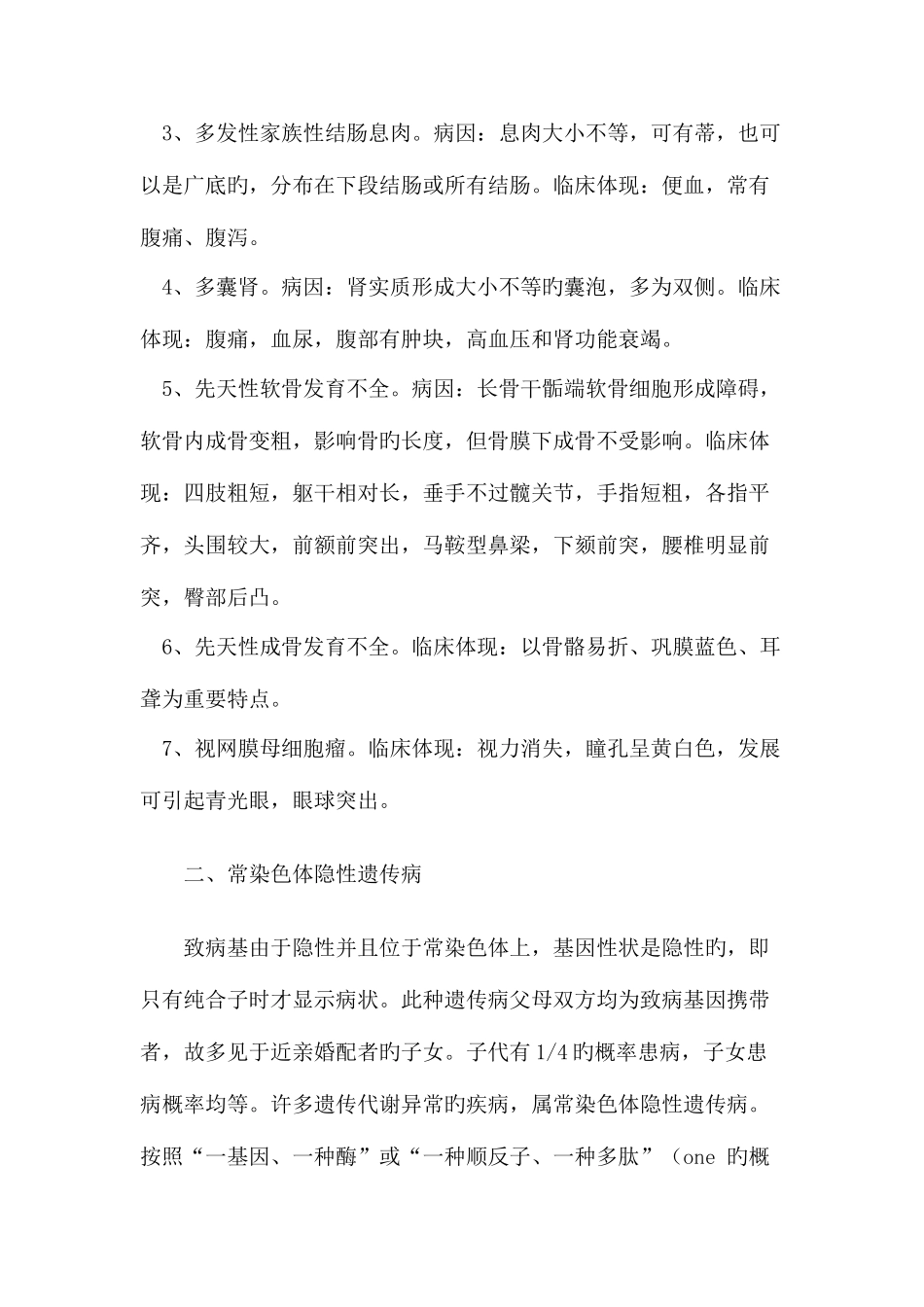 2025年高中生物遗传知识点总结_第3页